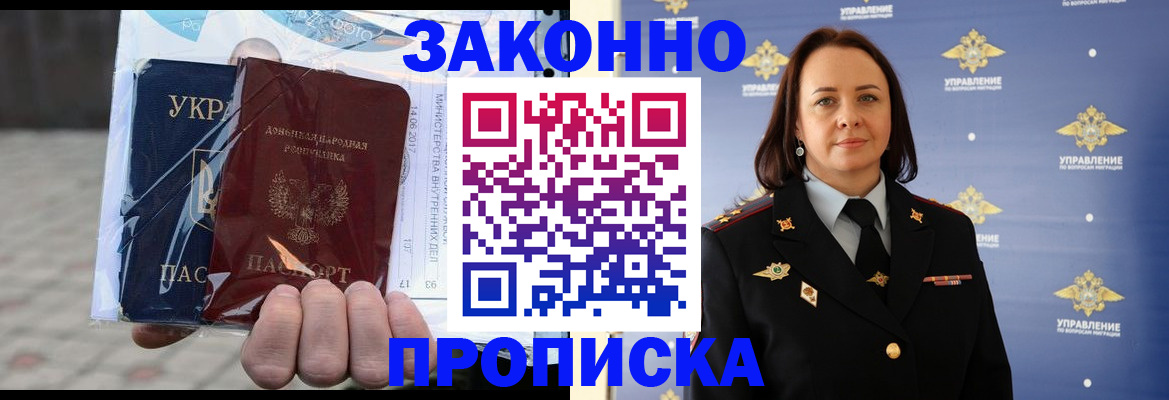 прописка 2025 в Коммунаре