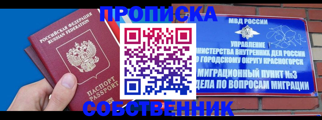 прописка штамп в Коммунаре