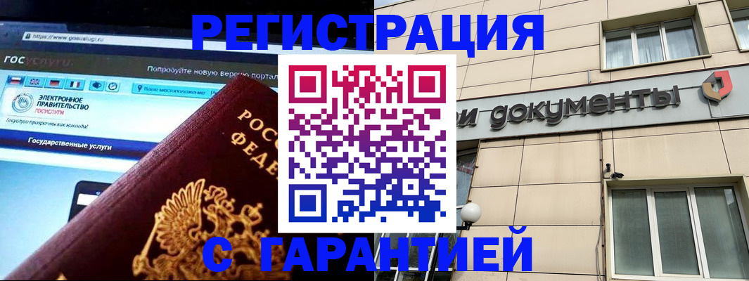 временная регистрация купить в Коммунаре